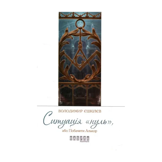 Зображення Ситуація Нуль