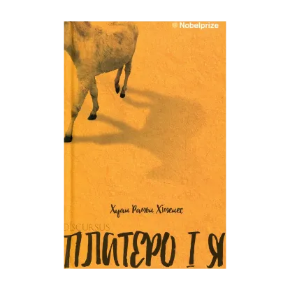 Зображення Платеро і Я