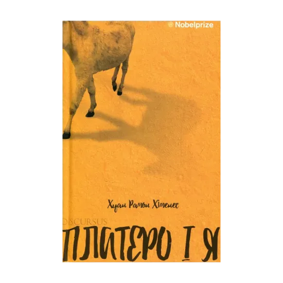 Зображення Платеро і Я