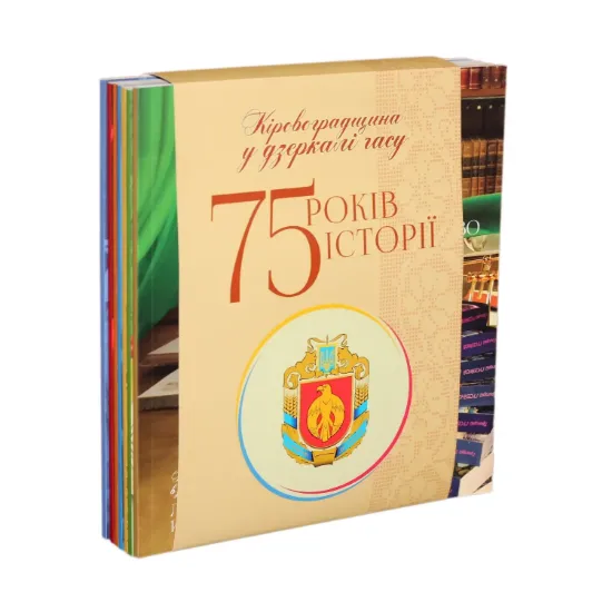Зображення Кіровоградщина у дзеркалі часу (комплект із 7 книг)