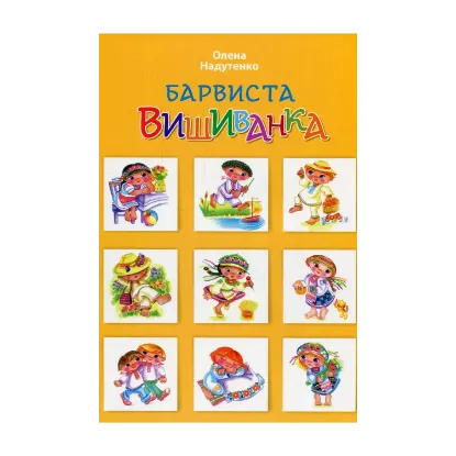Зображення Барвиста вишиванка