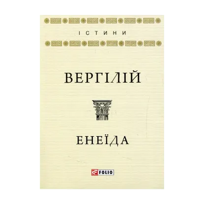 Зображення Енеїда