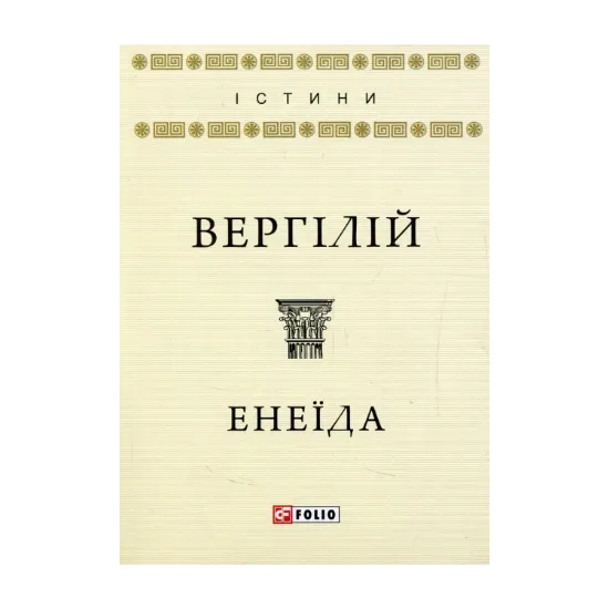 Зображення Енеїда