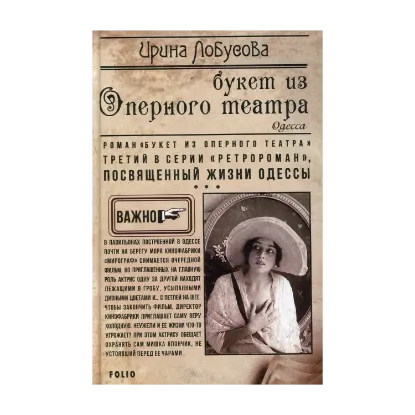 Зображення Букет из оперного театра