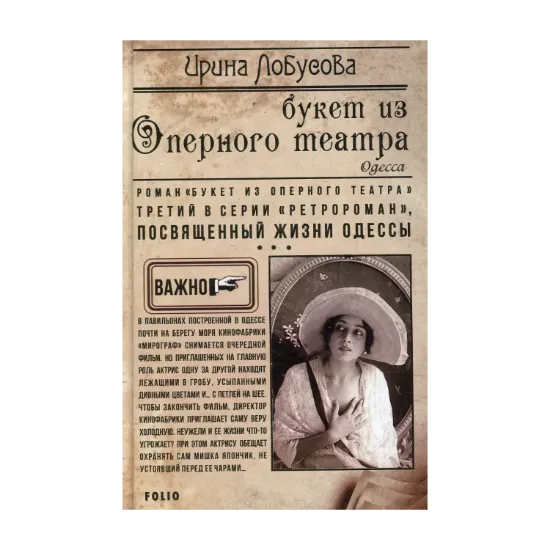 Зображення Букет из оперного театра