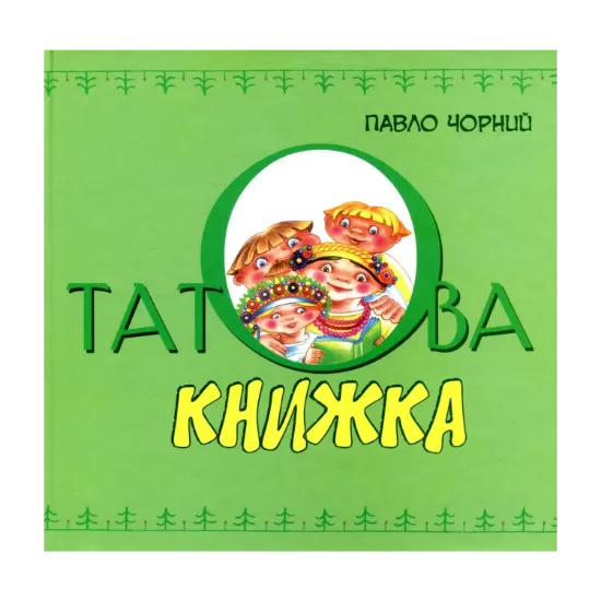 Зображення Татова книжка