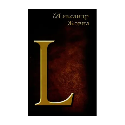 Зображення L