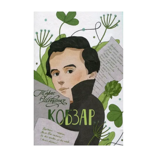 Зображення Кобзар