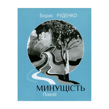 Зображення Минущість