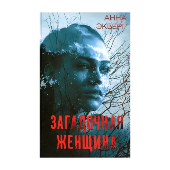 Зображення Загадочная женщина