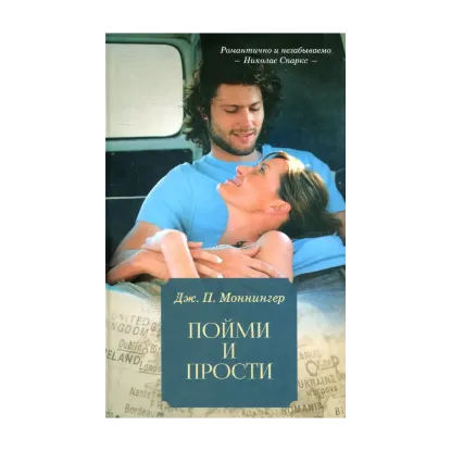 Зображення Пойми и прости