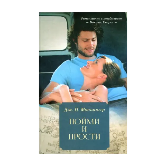 Зображення Пойми и прости