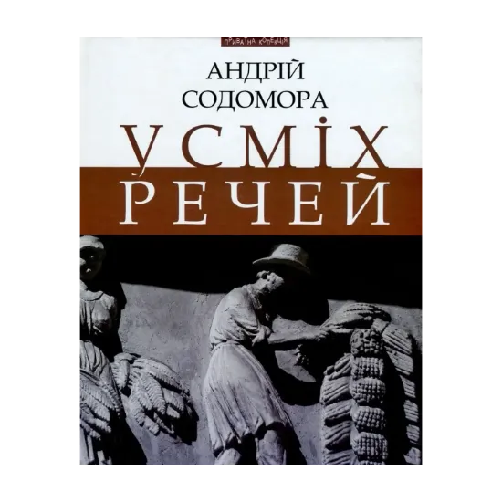 Зображення Усміх речей