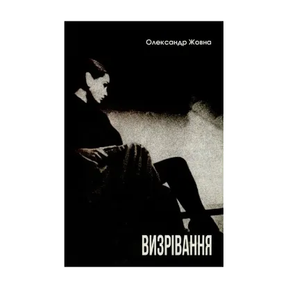 Зображення Визрівання