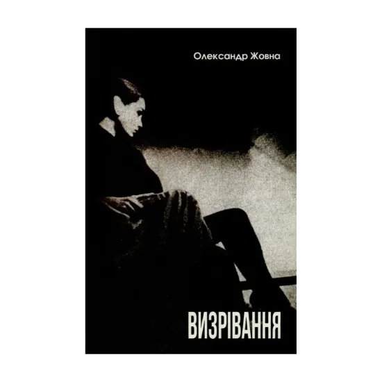 Зображення Визрівання