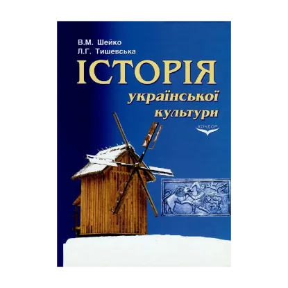 Зображення Історія української культури