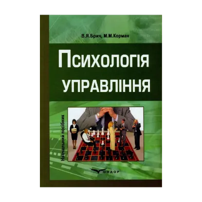 Зображення Психологія управління