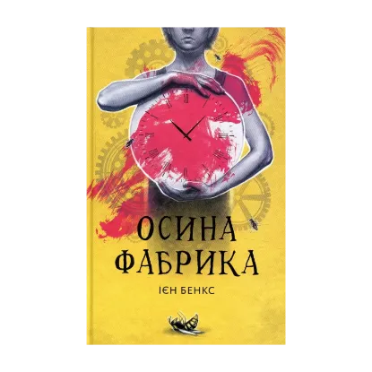 Зображення Осина фабрика