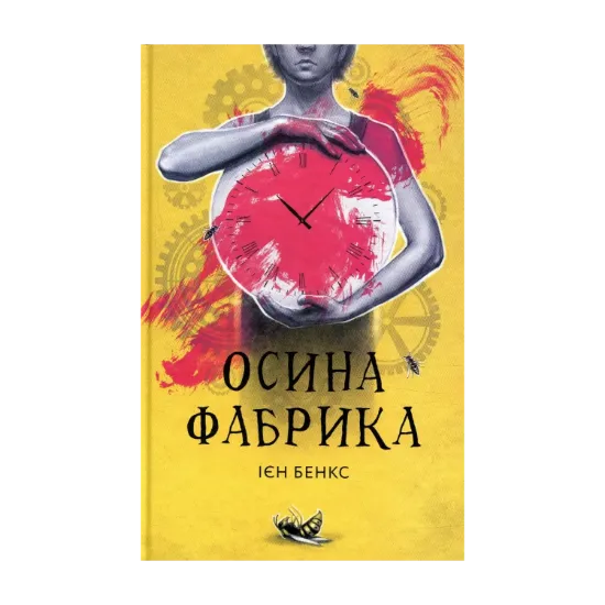 Зображення Осина фабрика
