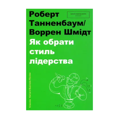 Зображення Як обрати стиль лідерства