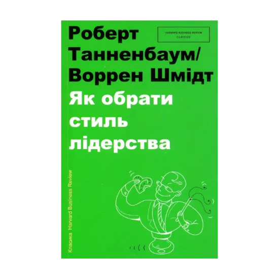 Зображення Як обрати стиль лідерства