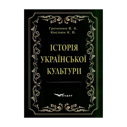 Зображення Історія української культури