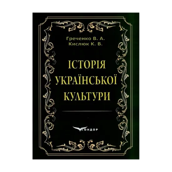 Зображення Історія української культури