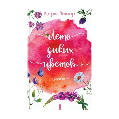 Зображення Лето диких цветов