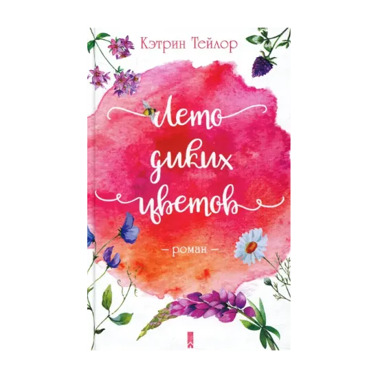 Зображення Лето диких цветов