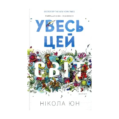 Зображення Увесь цей світ