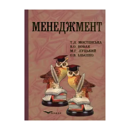 Зображення Менеджмент