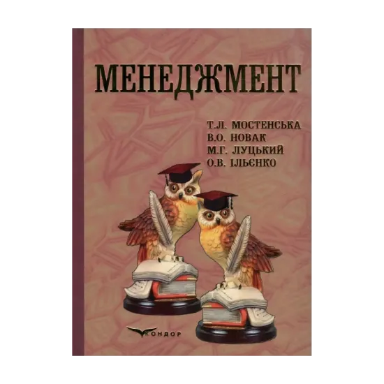Зображення Менеджмент