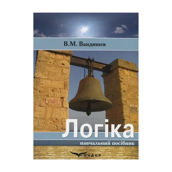 Зображення Логіка. Основні поняття і принципи