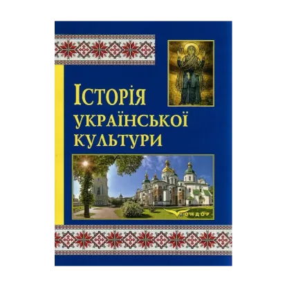 Зображення Історія української культури