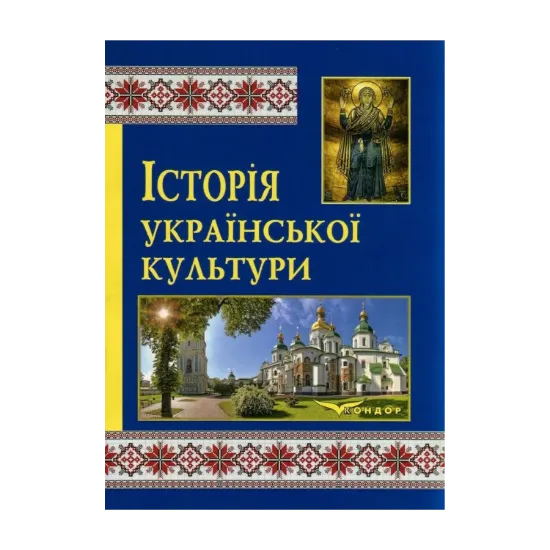 Зображення Історія української культури