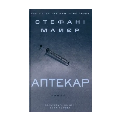 Зображення Аптекар