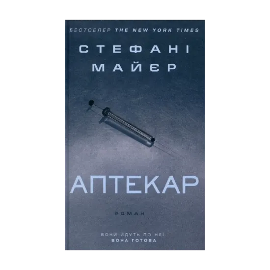 Зображення Аптекар
