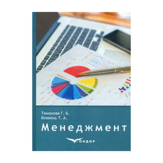 Зображення Менеджмент
