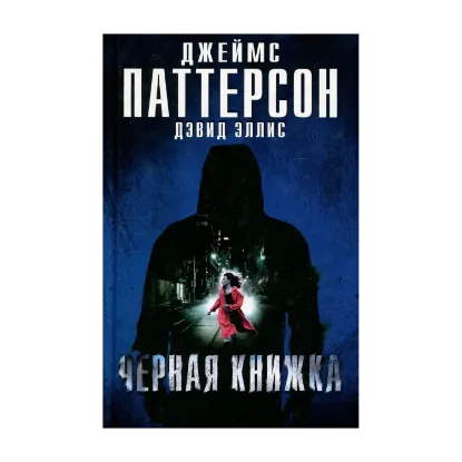 Зображення Черная книжка
