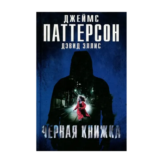 Зображення Черная книжка
