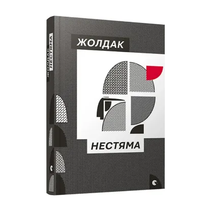 Зображення Нестяма