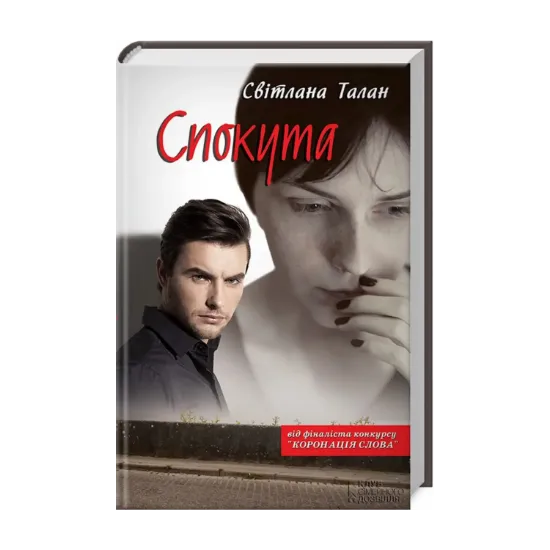 Зображення Спокута
