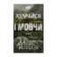 Зображення Не озирайся і мовчи
