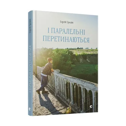 Зображення І паралельні перетинаються