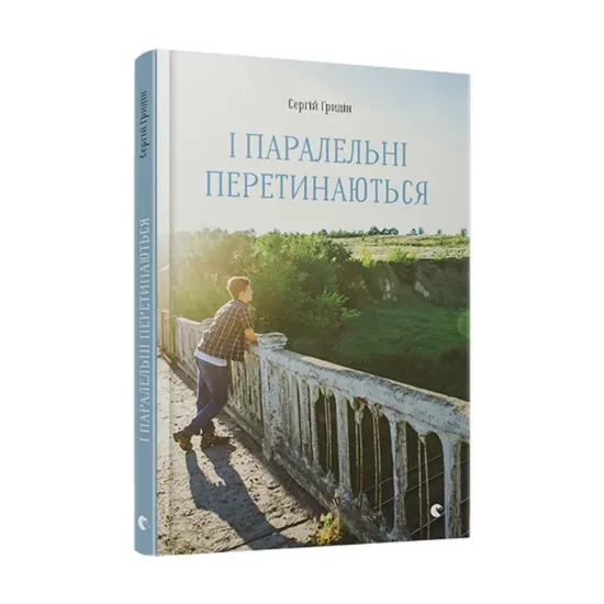 Зображення І паралельні перетинаються