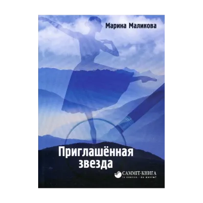 Зображення Приглашённая звезда