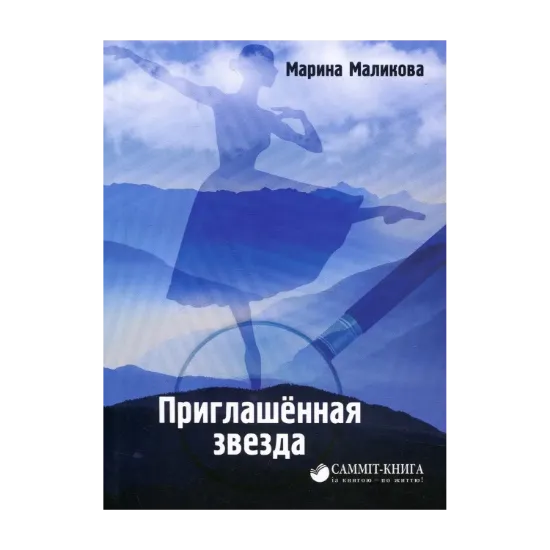 Зображення Приглашённая звезда
