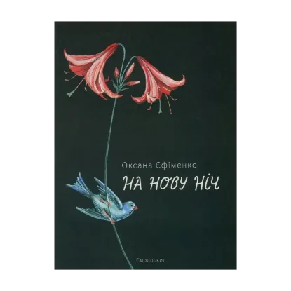 Зображення На нову ніч