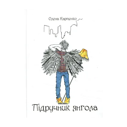 Зображення Підручник янгола