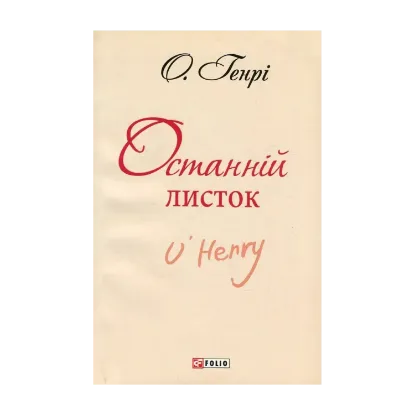 Зображення Останній листок
